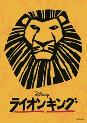 劇団四季『ライオンキング』東京公演にて スマートグラスを使用した多言語字幕サービスを提供