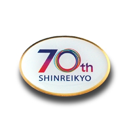 宗教法人神霊教様「70周年ピンバッチ」