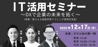 岩手県一関市でIT活用セミナー(一関市IT人財育成プログラム事業) 「DXで企業の未来を拓く」を開催｜参加者募集中!
