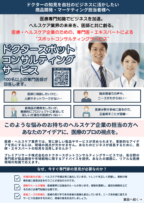 ドクタースポットコンサルティング