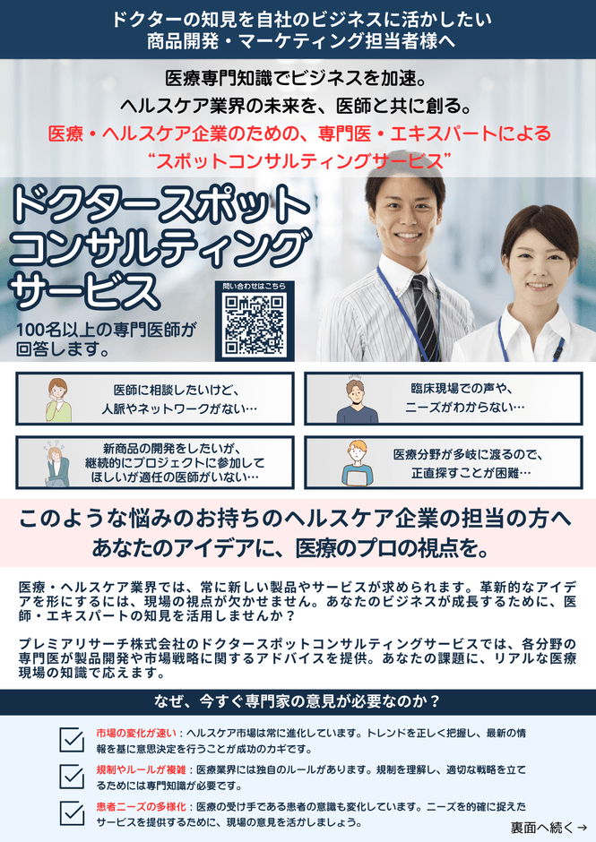 ドクタースポットコンサルティング