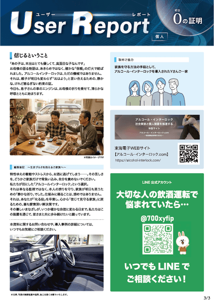 ユーザーレポート_アルコール・インターロック個人（Yさん）-03