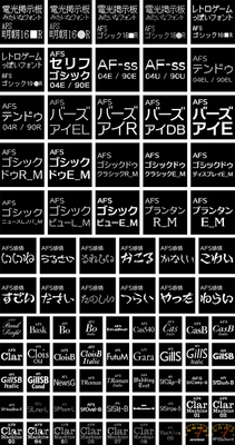 ゲームで使える87書体セット 収録内容