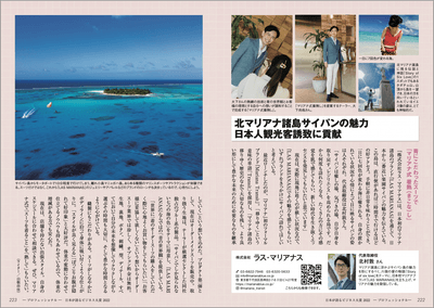 2022年度日本が誇るビジネス大賞 掲載