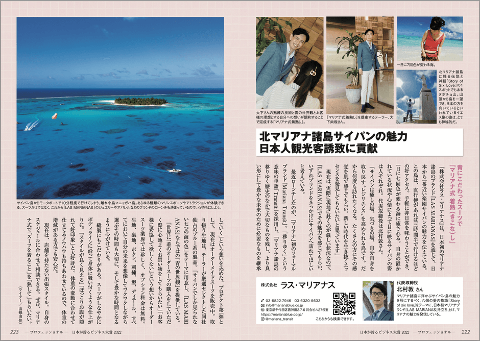 2022年度日本が誇るビジネス大賞 掲載
