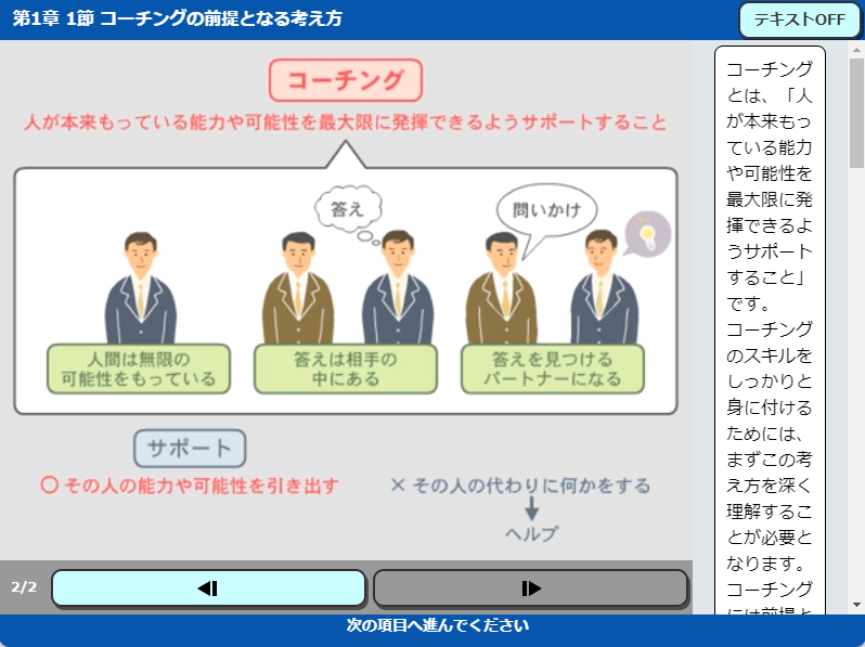 管理者必修　コーチング