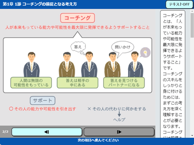 管理者必修　コーチング