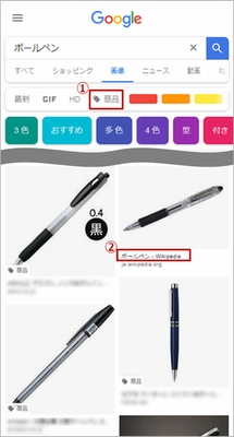 【アイレップ】Google モバイル画像検索（www.google.co.jp）にて「ボールペン」の検索結果の表示例（2018年3月29日時点）