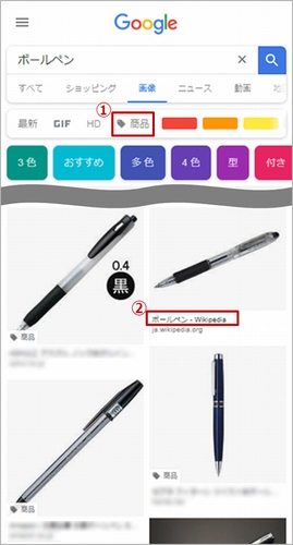 【アイレップ】Google モバイル画像検索（www.google.co.jp）にて「ボールペン」の検索結果の表示例（2018年3月29日時点）