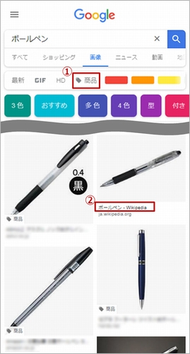 【アイレップ】Google モバイル画像検索(www.google.co.jp)にて「ボールペン」の検索結果の表示例(2018年3月29日時点)
