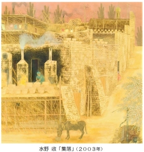 「松伯美術館館長就任記念 水野 收 自選展 ー中央アジアの村落を訪ねてー 」を開催します。