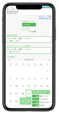 お客様予約ページ