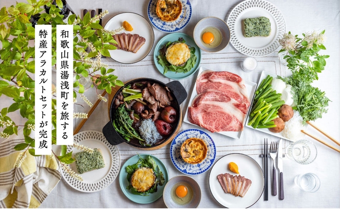 和歌山県湯浅町を旅する 特産アラカルトセット