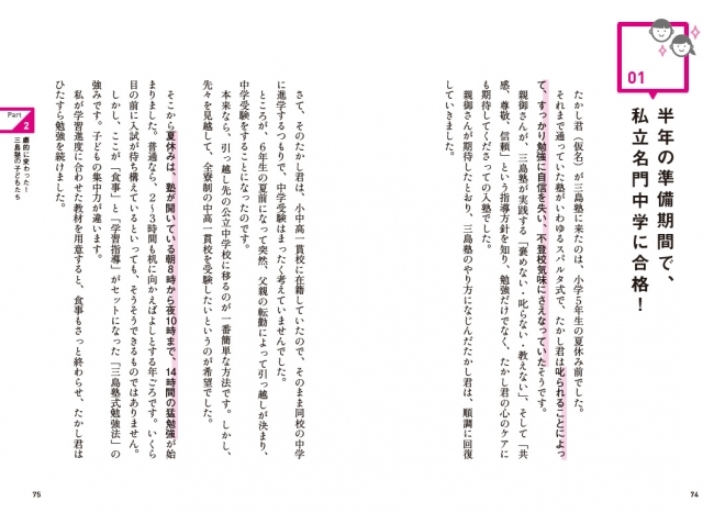 偏差値54から夏休みには60を超え、冬休みには65もコンスタントに取れるようになったケースを紹介。見事、難関中学に合格した。