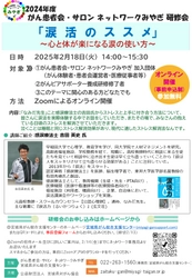 医療従事者向け「涙活で心と体をリフレッシュ」オンライン研修会開催 by宮城県がん総合支援センター