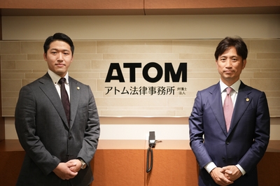 アトム法律事務所