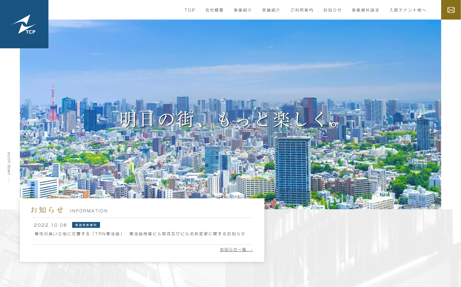 店舗不動産に特化するTRNシティパートナーズ株式会社 11/15（火