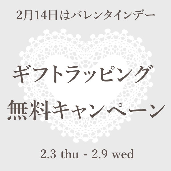 ムーンバットオンラインショップのギフトラッピング無料キャンペーン