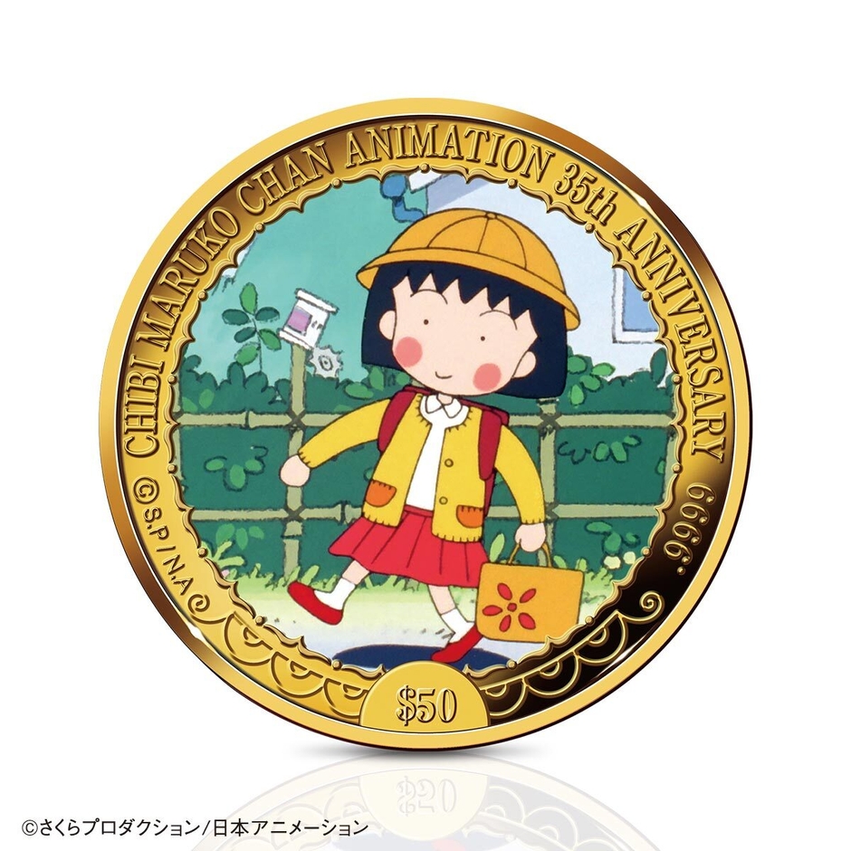 国民的アニメ『ちびまる子ちゃん』が純金の記念金貨で登場！ | NEWSCAST