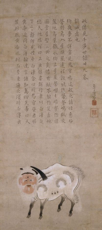 白澤之図(自了作※展示品は複製)