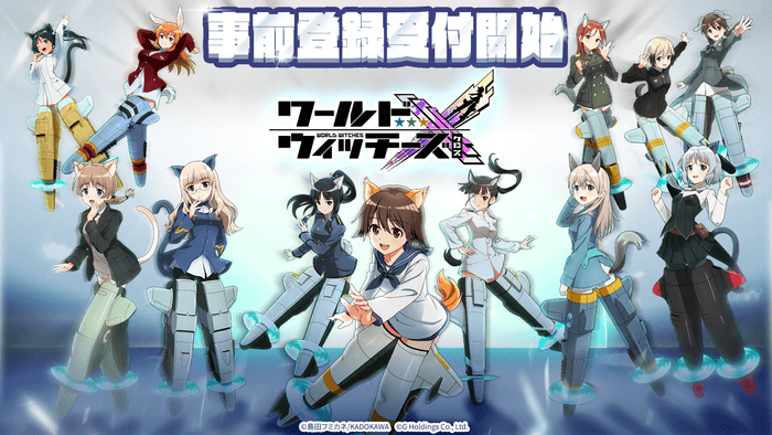 事前登録受付開始