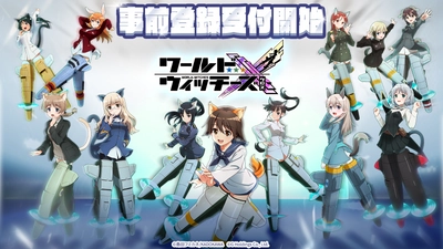 「ワールドウィッチーズ」シリーズがスマホゲームで新たに登場！ 本日7月17日、事前登録受付を開始！2025年リリース予定！