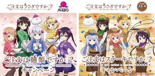 『ご注文はうさぎですか??』コラボキャンペーン イメージ
