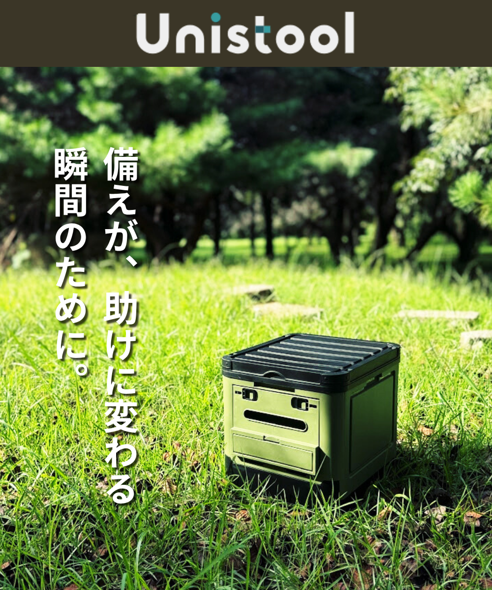 備えが助けに変わるときのために