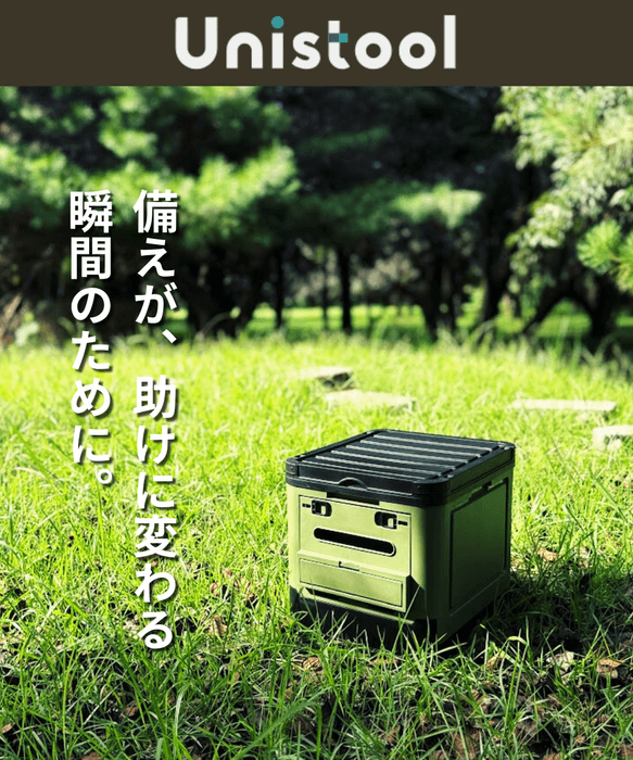 備えが助けに変わるときのために