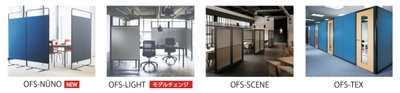 OFSシリーズ