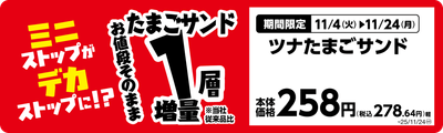 ツナたまごサンド単品POP