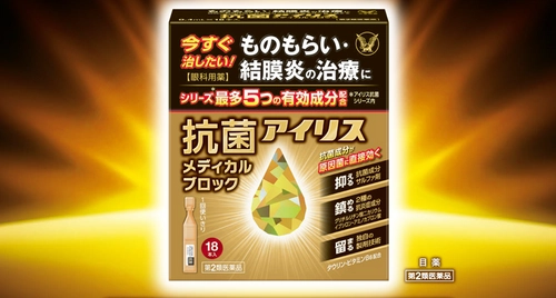 「抗菌アイリス メディカルブロック」新発売