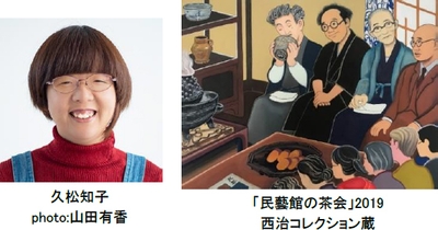 久松知子
