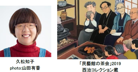 久松知子