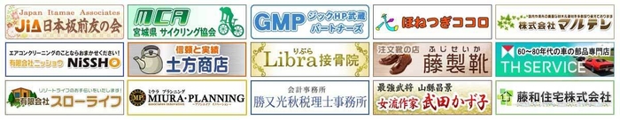 ご寄付いただいた企業・団体の皆様