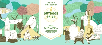 【アウトドアライフで活躍！】ポータブル電源 SABUMAがOUTDOOR PARKに出展