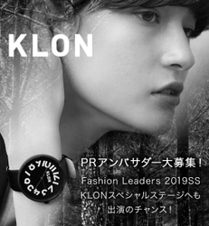 ファッションブランド「KLON」 アンバサダー、ファッションリーダーズの出演モデル募集！