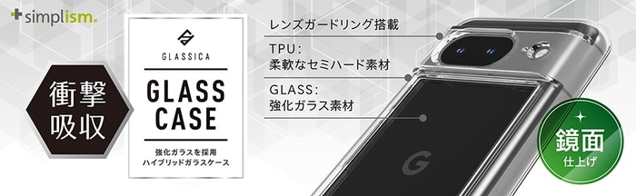 最高硬度10H [GLASSICA]背面ガラスケース