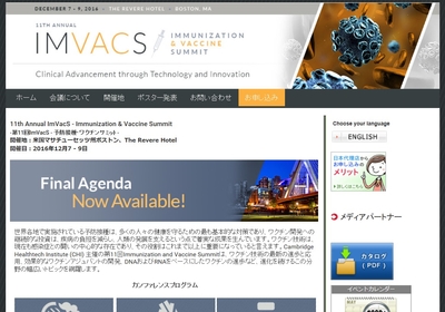 第11回ImVacS - 予防接種・ワクチンサミット