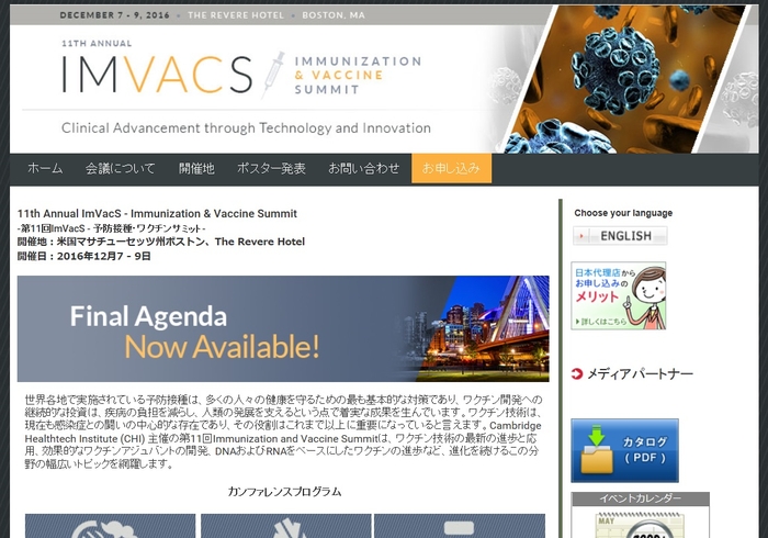 第11回ImVacS - 予防接種・ワクチンサミット