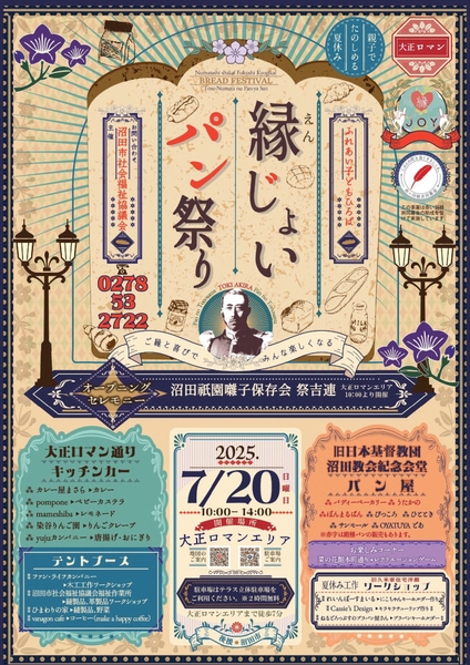 縁じょいパン祭りチラシ