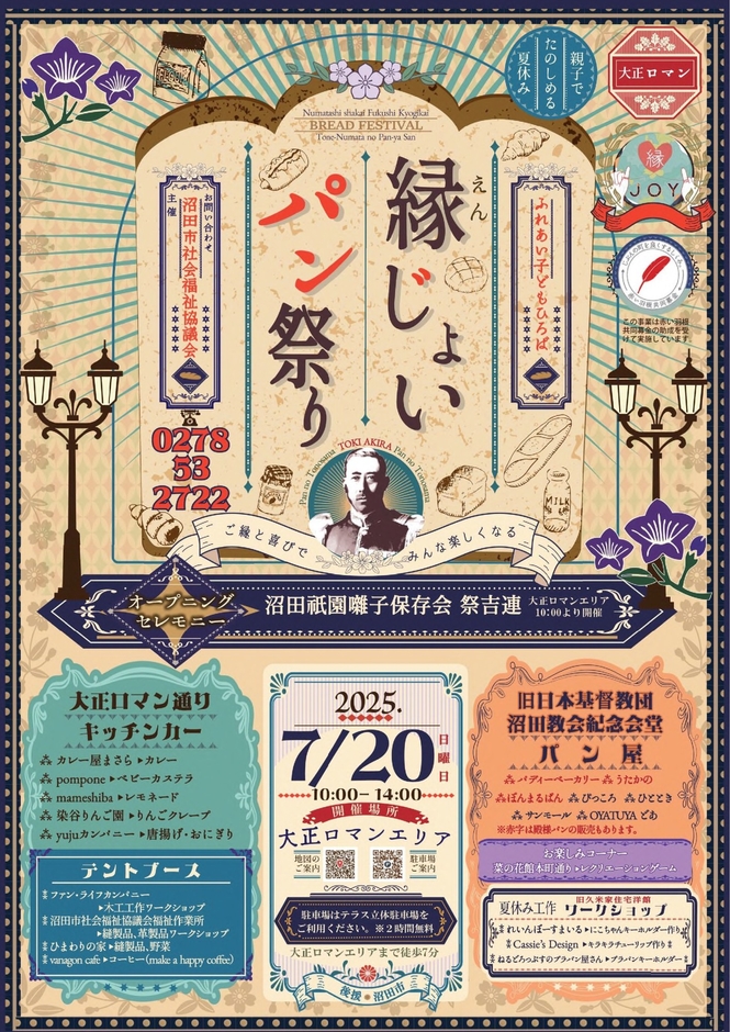縁じょいパン祭りチラシ