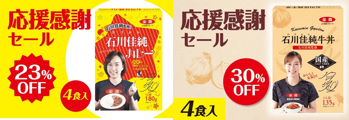 （左）「石川佳純カレー」（右）「石川佳純牛丼」