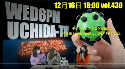 デジコロがUCHIDA TV に登場です。デジコロの面白さ見てください！