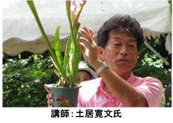 講師:土居寛文氏