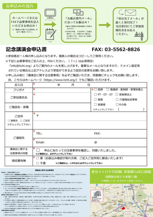 講演会チラシ裏