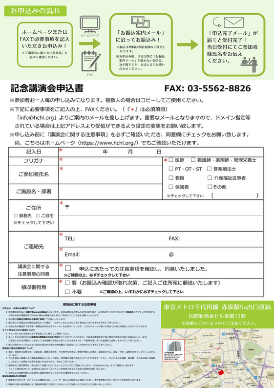 講演会チラシ裏