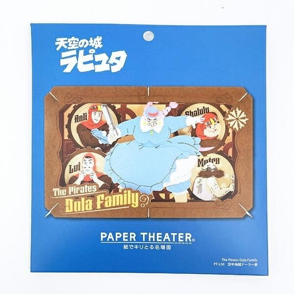 ラピュタのペーパーシアター