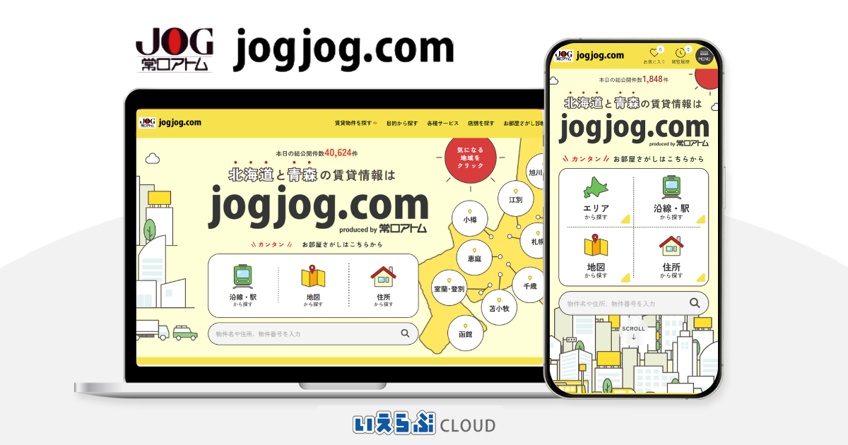 北海道仲介件数No.1 常口アトムの不動産情報サイト「jogjog.com」をフルリニューアル｜いえらぶCLOUD