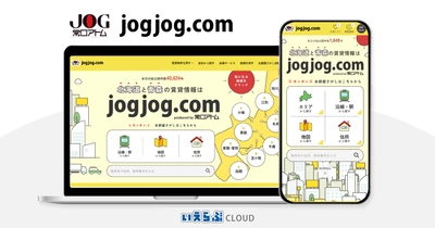 北海道仲介件数No.1 常口アトムの不動産情報サイト「jogjog.com」をフルリニューアル｜いえらぶCLOUD